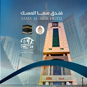 فندق سما المنامة, مكة